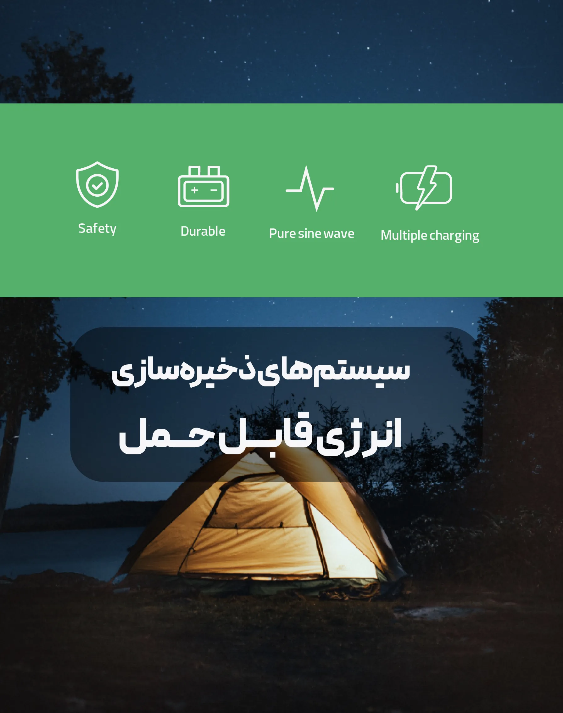 قابل حمل و سفر